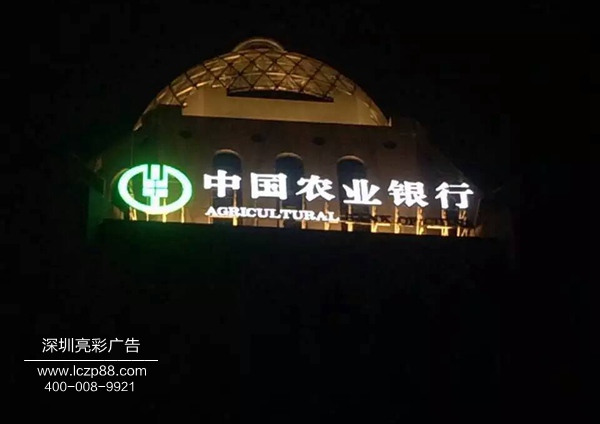 银行广告牌设计施工_深圳亮彩广告